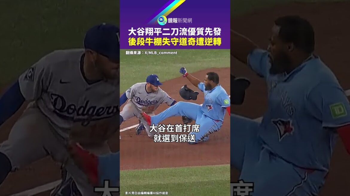 Shohei Ohtani, titulaire de grande qualité en seconde période, a perdu l'enclos des releveurs et les Dodgers ont été renversés｜Mirror