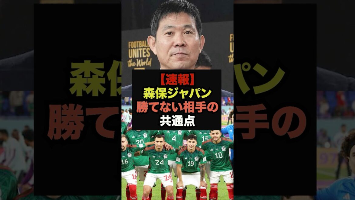 [Dernières nouvelles]Voici les traits communs des adversaires que Moriyasu Japon ne peut pas vaincre #Équipe nationale de football du Japon #Coupe du Monde