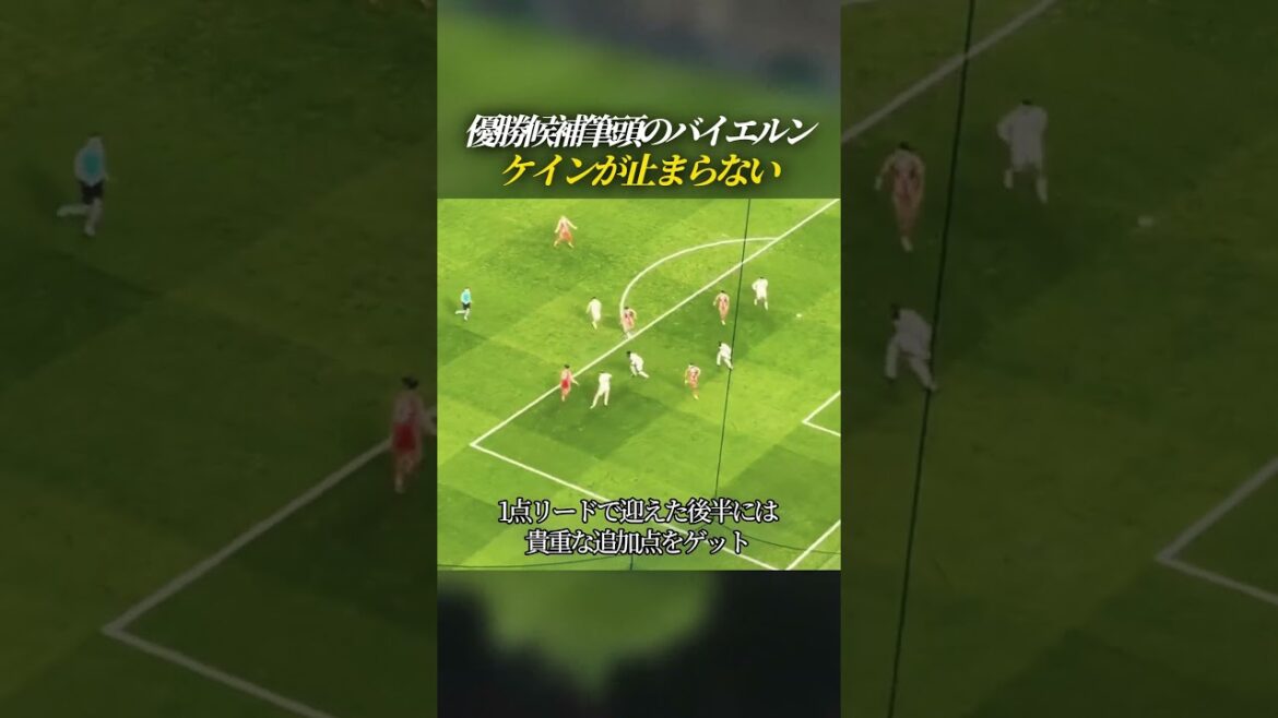 Le Bayern Kane, grand favori du championnat, est inarrêtable