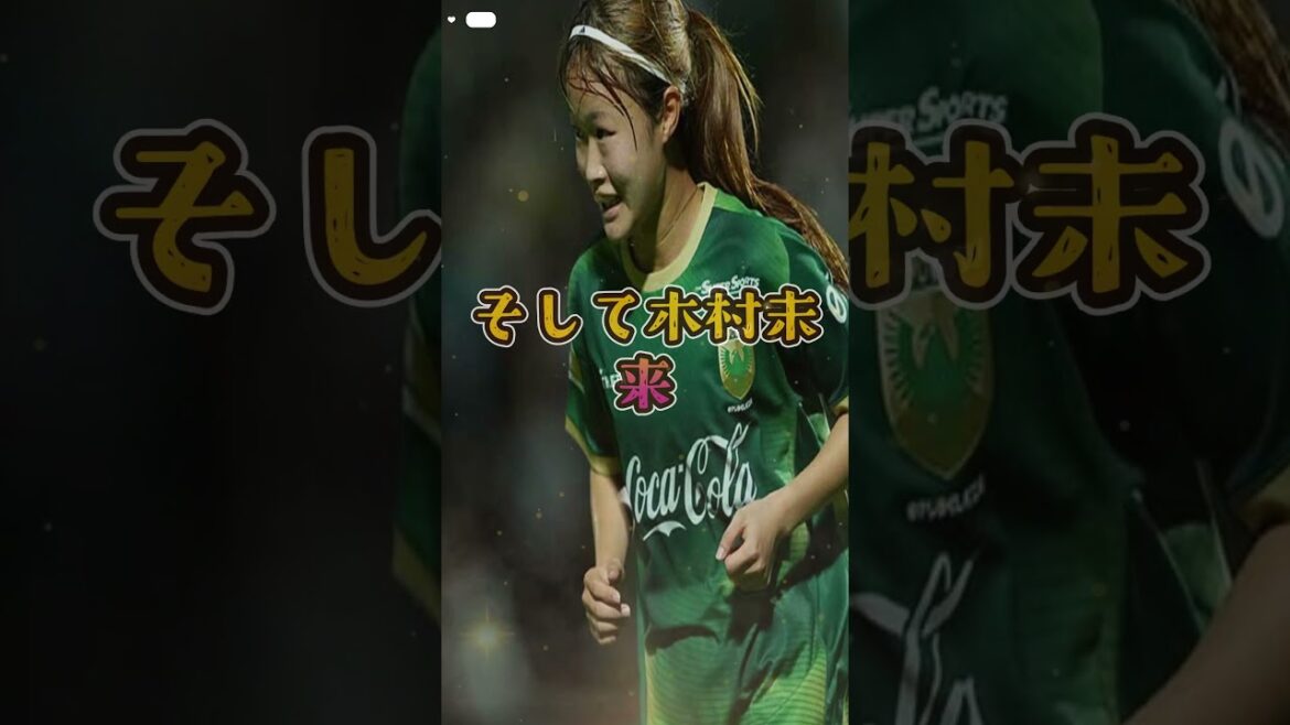 [Coupe d'Asie Féminine U20]La jeune Nadeshiko s'impose par 5 tirs face à l'Australie ! Le cutback divin de Nozoe Fukushima, 17 ans, et la balle en boucle choquante de Mirai Kimura ! Perspectives pour la prochaine course et réactions de l'étranger