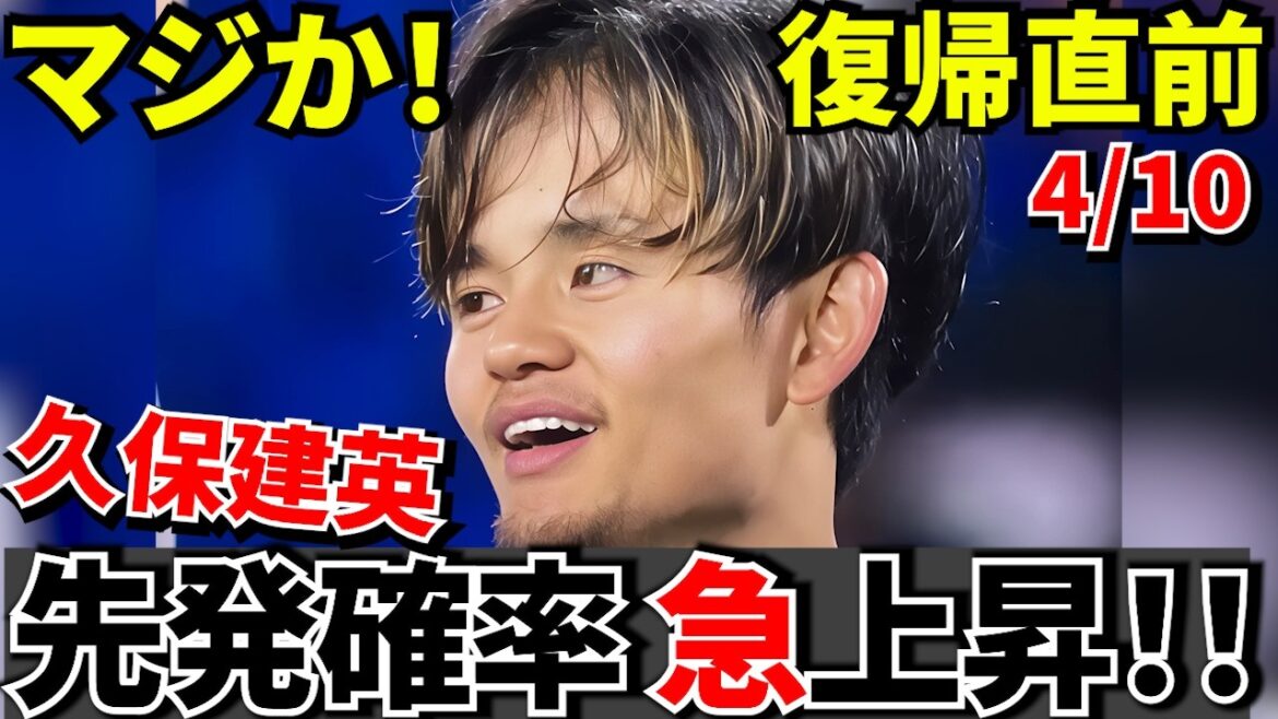 [Choquant !!]Le potentiel de Takefusa Kubo en tant que lanceur partant a soudainement émergé ! ! Un reportage insolite d'un journal espagnol ! ! Takefusa Kubo est enfin de retour ! ![Bataille contre Alaves !!]