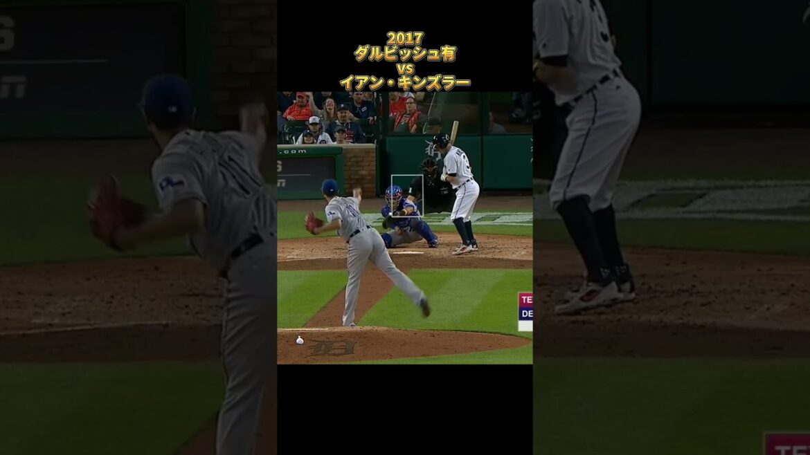 [Yu Darvish]contre Ian Kinsler 2017 Tous les emplacements Los Angeles Dodgers Yu Darvish Dodgers Ian Kinsler #shorts