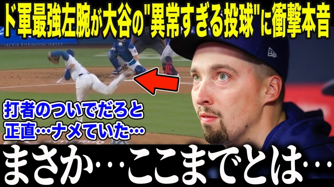 [Shohei Otani]« Il est incroyable comme frappeur, mais... » Snell, le gaucher le plus fort qui était sceptique à propos du lanceur Ohtani, dévoile sa vérité : « J'étais... stupide... » La nation a été choquée par « l'apparence choquante » d'Otani qui a complètement changé d'avis le lanceur du CY Award[Réaction à l'étranger/MLB/Baseball]