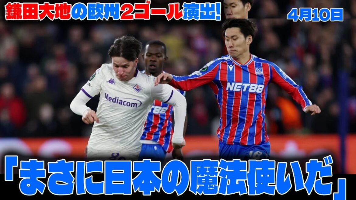 [Réactions à l'étranger]La performance de Daichi Kamata de 2 buts en Europe rend les SNS d'outre-mer déchaînés ! "C'est vraiment un magicien japonais."