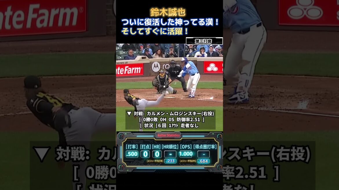 Seiya Suzuki, premier hit de la saison...Retour d'IL