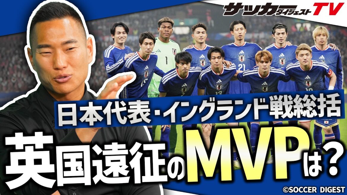 [Équipe nationale du Japon]Quel joueur Chung Dae-se, qui « ne fait rien d'inutile », a-t-il fait l'éloge lors du match contre l'Angleterre ?