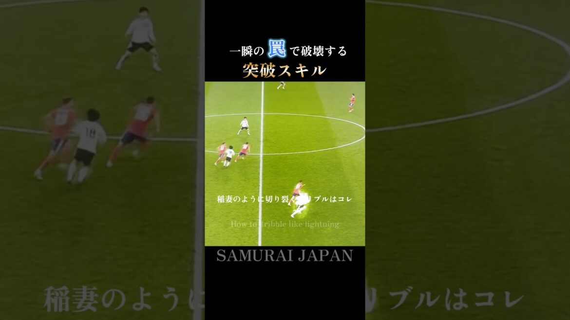 Faux éclair | Les dribbles et les réductions de Junya Ito qui n'atteignent pas ses pieds : Lightning Fake #Japan National Team