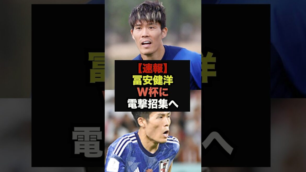 [Dernières nouvelles]Commentaire choquant de l'entraîneur Moriyasu sur l'invitation de Takehiro Tomiyasu à la Coupe du monde #Soccer Japon #Coupe du Monde