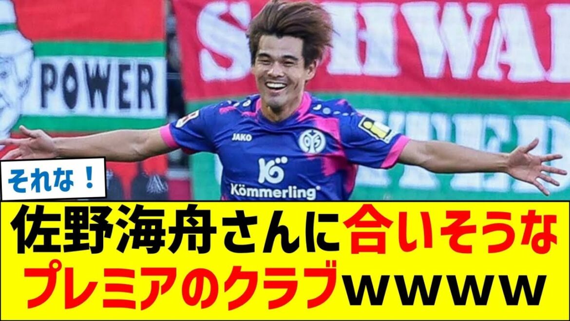 Des clubs de Premier League qui conviendraient à Kaishu Sano mdr