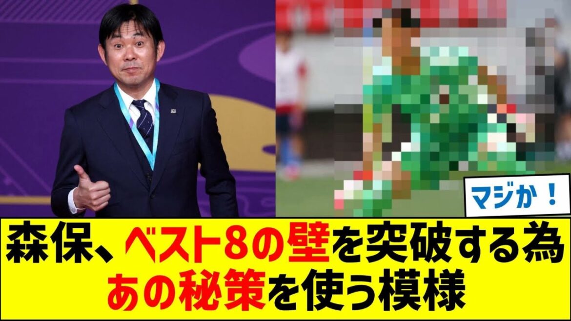 Moriyasu semble utiliser cette stratégie secrète pour franchir la barrière du top 8 Moriyasu semble utiliser cette stratégie secrète pour franchir la barrière du top 8