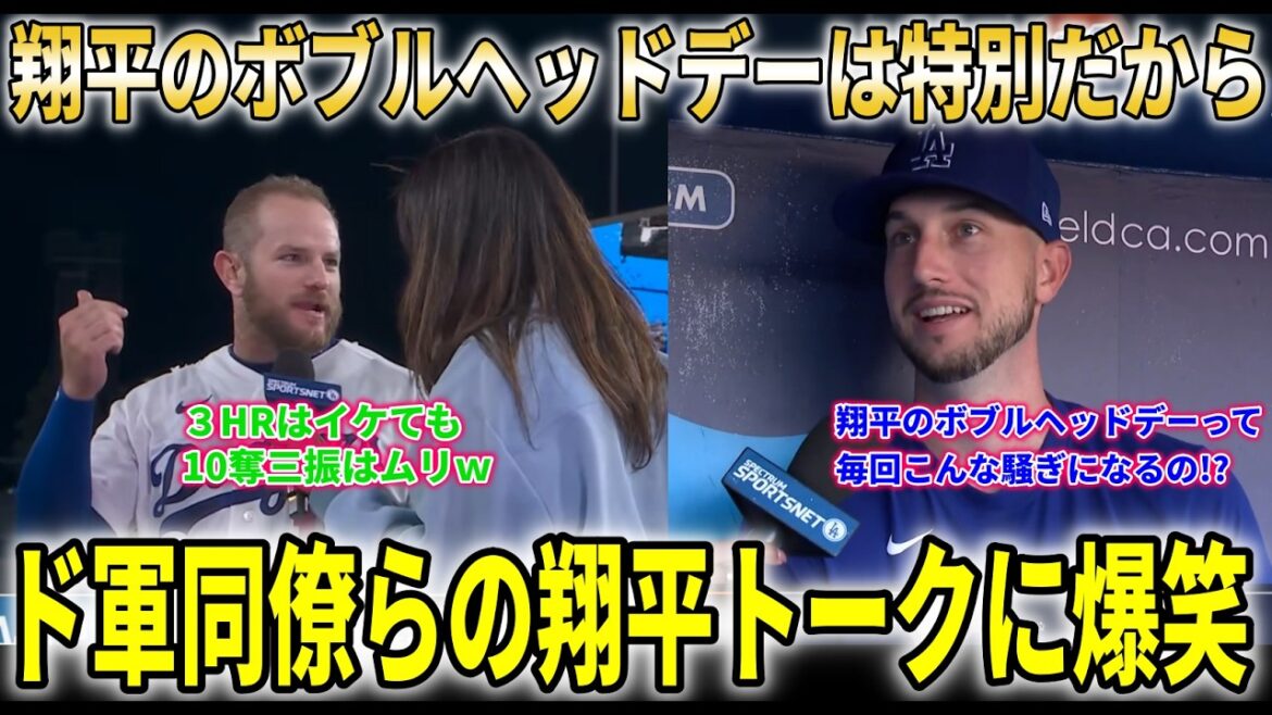 [Shohei Otani]``Même si vous pouvez frapper trois coups comme Shohei...'' Une interview hilarante avec Muncy qui a réussi trois coups, dont un retour spectaculaire lors du Bobblehead Day ![Shohei Otani/Réaction à l'étranger]