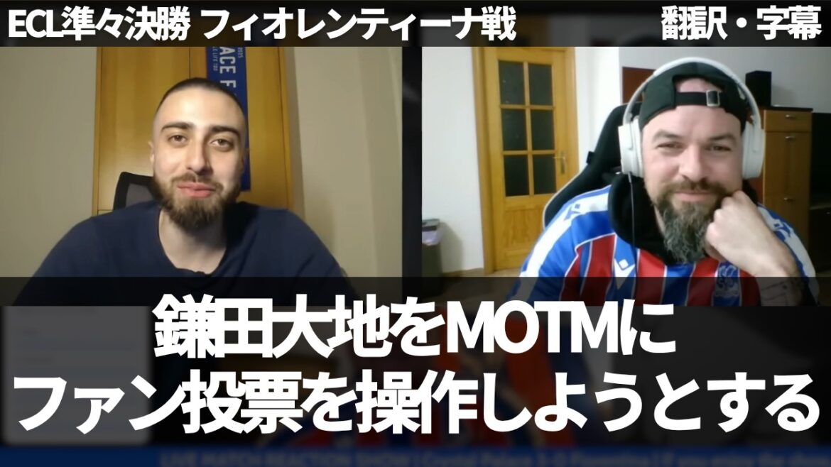 « Daichi Kamata est de retour » Les fans de Palace tentent de manipuler Daichi Kamata pour qu'il devienne MOTM sur leur propre chaîne[avec sous-titres, aucune explication]