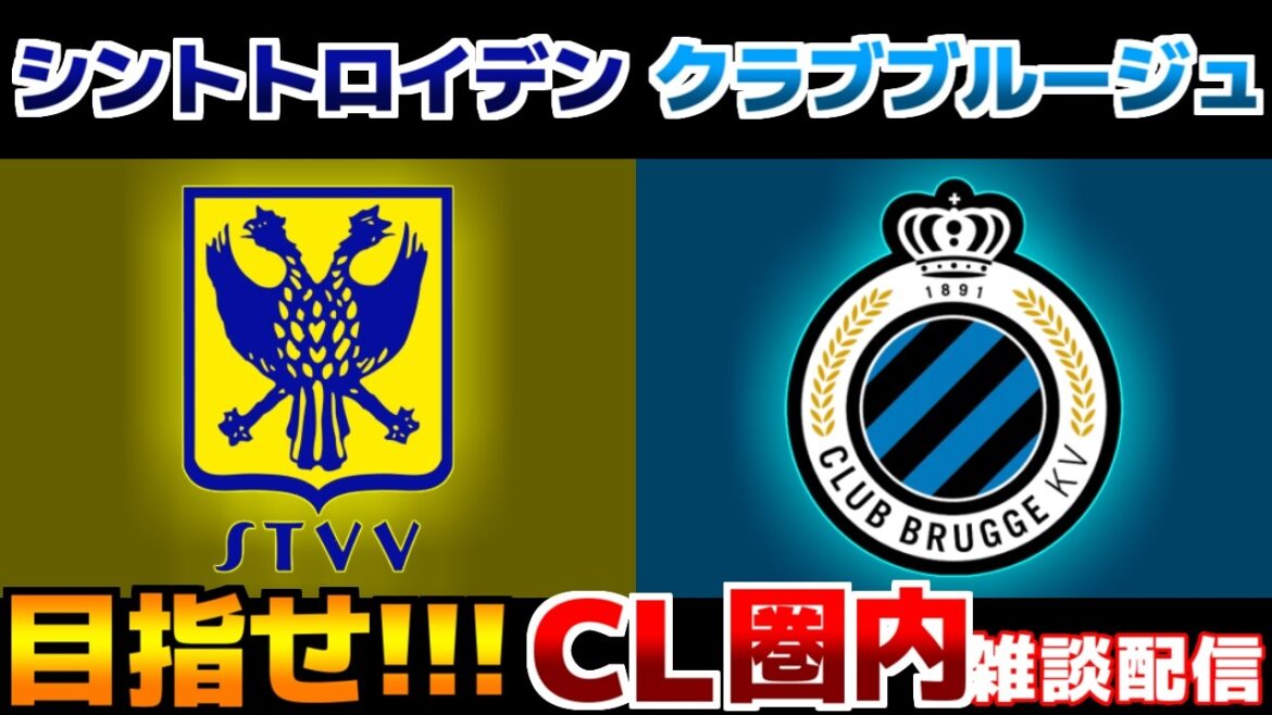 [Keisuke Goto & Shogo Taniguchi et autres]Saint-Trond vs Club de Bruges | Ligue belge