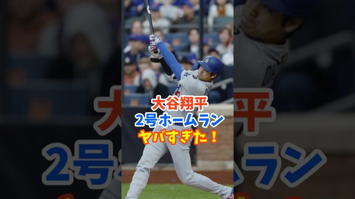 Le deuxième énorme home run de Shohei Otani était trop dangereux !