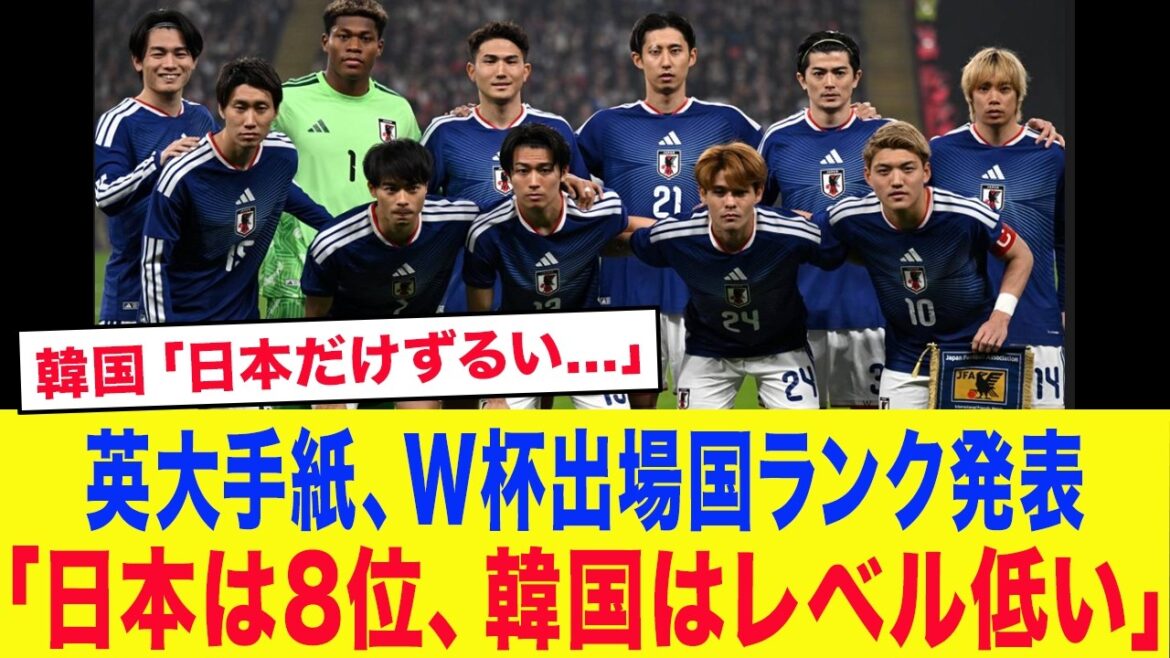 [Équipe nationale japonaise de football]"Le Japon est classé 8ème au monde et le niveau de la Corée du Sud est trop bas." Moriyasu Japon est très apprécié dans le dernier classement de la Coupe du monde annoncé par un prestigieux journal britannique ! Les médias coréens deviennent fous...