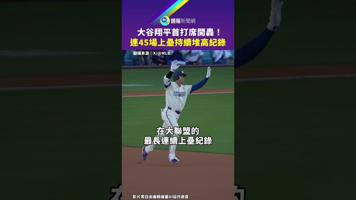 Shohei Otani ouvre le score ! Continuer à établir un record avec 45 présences consécutives au bâton｜Mirror