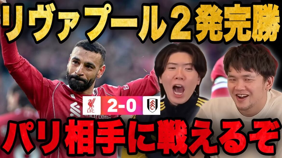 Liverpool gagne avec deux tirs grâce à Salah et Engmore... Avant le deuxième match de CL contre Paris •••[Pure Chan]