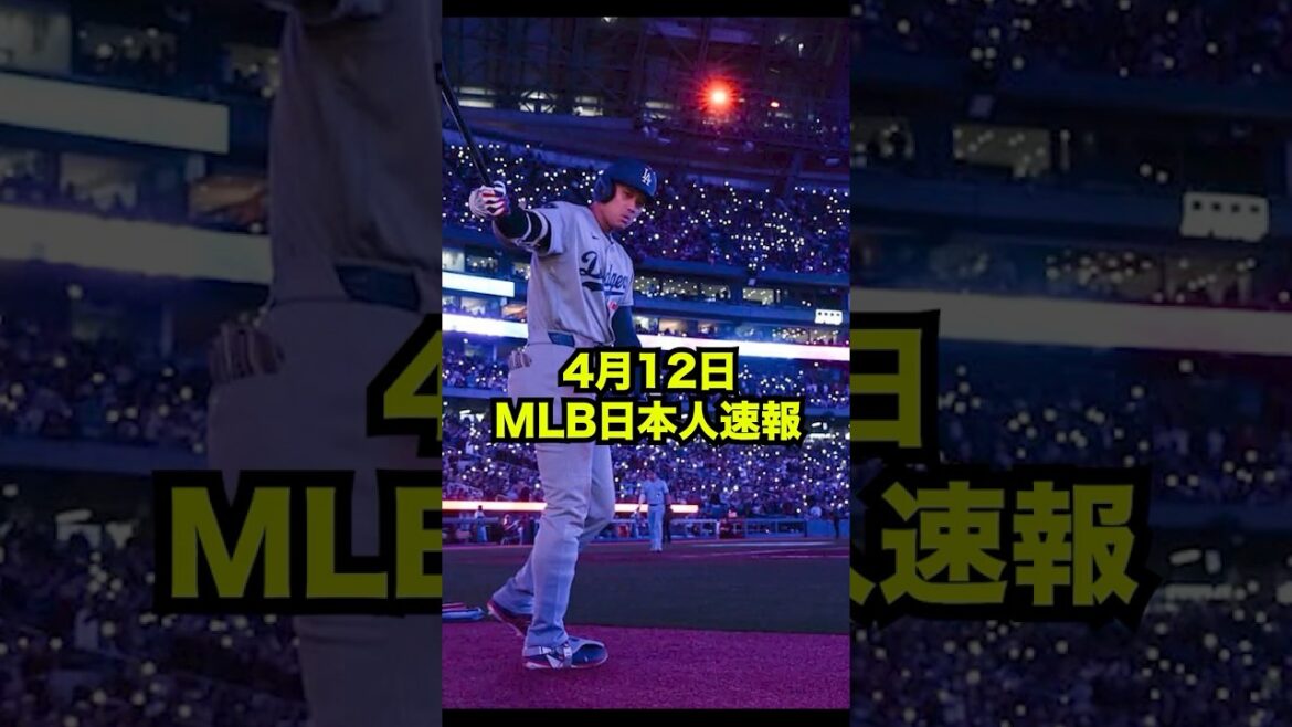 4/12 Shohei Otani n°4 Seiya Suzuki frappe dans 3 matchs consécutifs Quelle est la première victoire de Kodai Senga de la saison ? Dernières nouvelles de la MLB japonaise