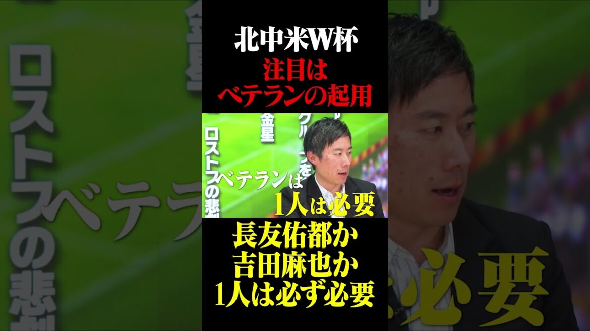 Coupe du monde Amérique du Nord/Centrale L'attention se porte sur la nomination des vétérans #Keita Suzuki #Équipe nationale du Japon #Coupe du monde Amérique du Nord/Centrale #Yuto Nagatomo #Maya Yoshida