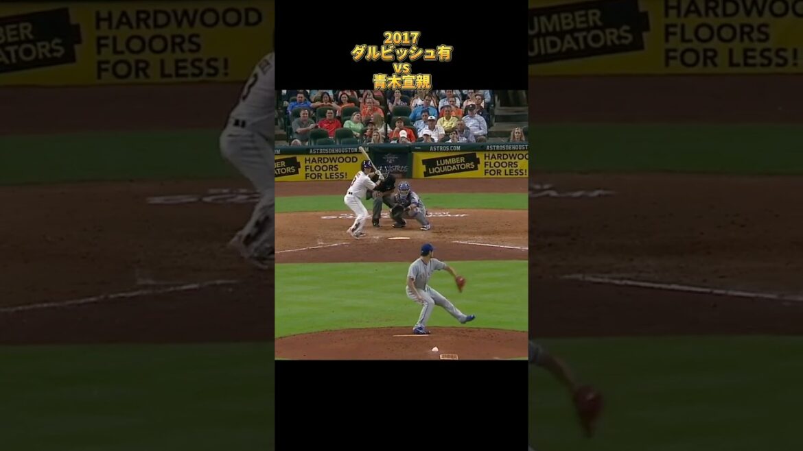 [Yu Darvish]vs Norichika Aoki 2017 Tous les emplacements Los Angeles Dodgers Yu Darvish Dodgers Norichika Aoki #shorts