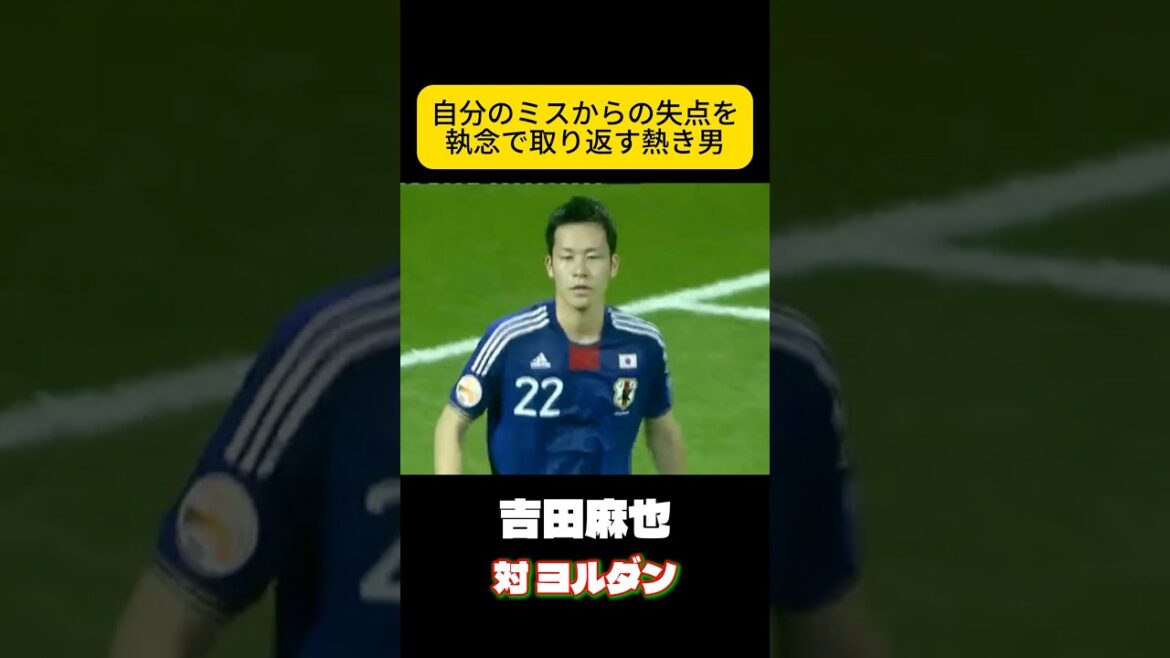 Un coup de ténacité, Maya Yoshida, équipe nationale de football du Japon Un coup de ténacité, Maya Yoshida, équipe nationale de football du Japon