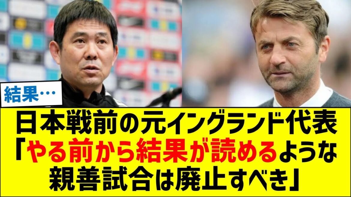 Ancien représentant de l'Angleterre avant le match contre le Japon : "Les matchs amicaux dont vous pouvez lire le résultat avant le match devraient être supprimés"