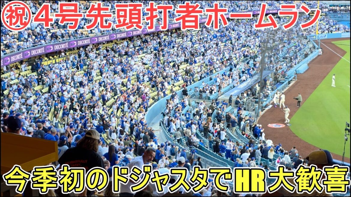㊗️ Home run du frappeur n°4 ㊗️ Les fans sont ravis du premier home run de la saison[Shohei Ohtani]contre les Rangers ~ 2e match de la série ~ Shohei Ohtani contre les Rangers 2026
