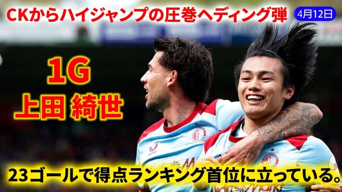 Kiyo Ueda a inscrit son 23e but de la saison. Il a rapidement réagi au corner et a marqué une tête puissante avec un score élevé. Kiyo Ueda a inscrit son 23e but de la saison. Il a rapidement réagi au corner et a marqué une tête puissante avec un score élevé.