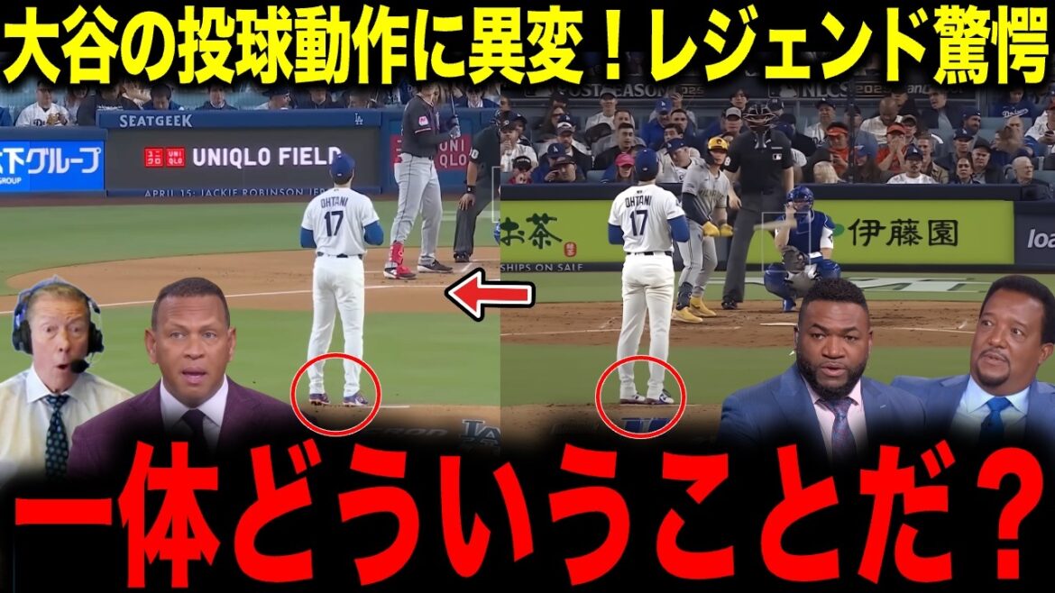 [Shohei Ohtani]Quelque chose d'étrange est arrivé au mouvement de tangage d'Ohtani ! La légende s’étonne : « Que se passe-t-il ? »