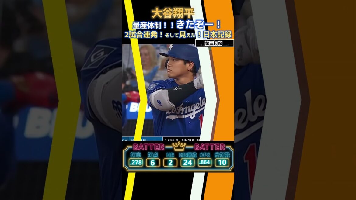 Shohei Otani, le dynamique n°3 lors de deux matchs de suite, ne se soucie pas du ballon, provoquant un tollé en territoire ennemi...