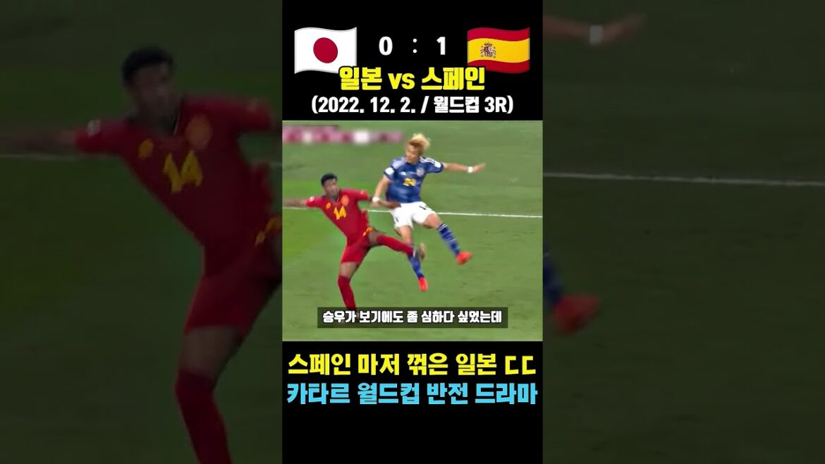 Coupe du monde des légendes du Japon, battant l'Allemagne et l'Espagne (Japon contre Espagne / 2 décembre 2022 / Coupe du monde 3R)