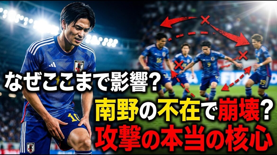 Pourquoi le souci de blessure de Takumi Minamino a-t-il un si grand impact sur l'attaque de l'équipe nationale japonaise ? Le vrai sens du match