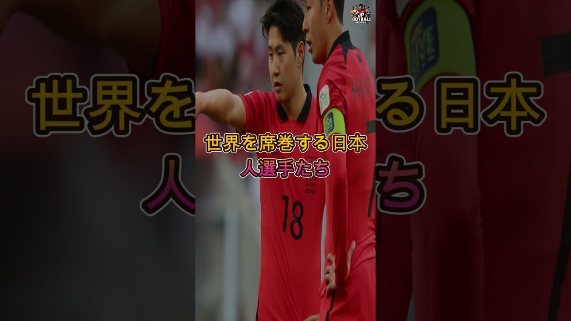 [Choquant]Le classement FIFA s'effondre ! Alors que les joueurs japonais dominent, il y a un tollé à l'étranger avec Son Heung-min hors de portée.