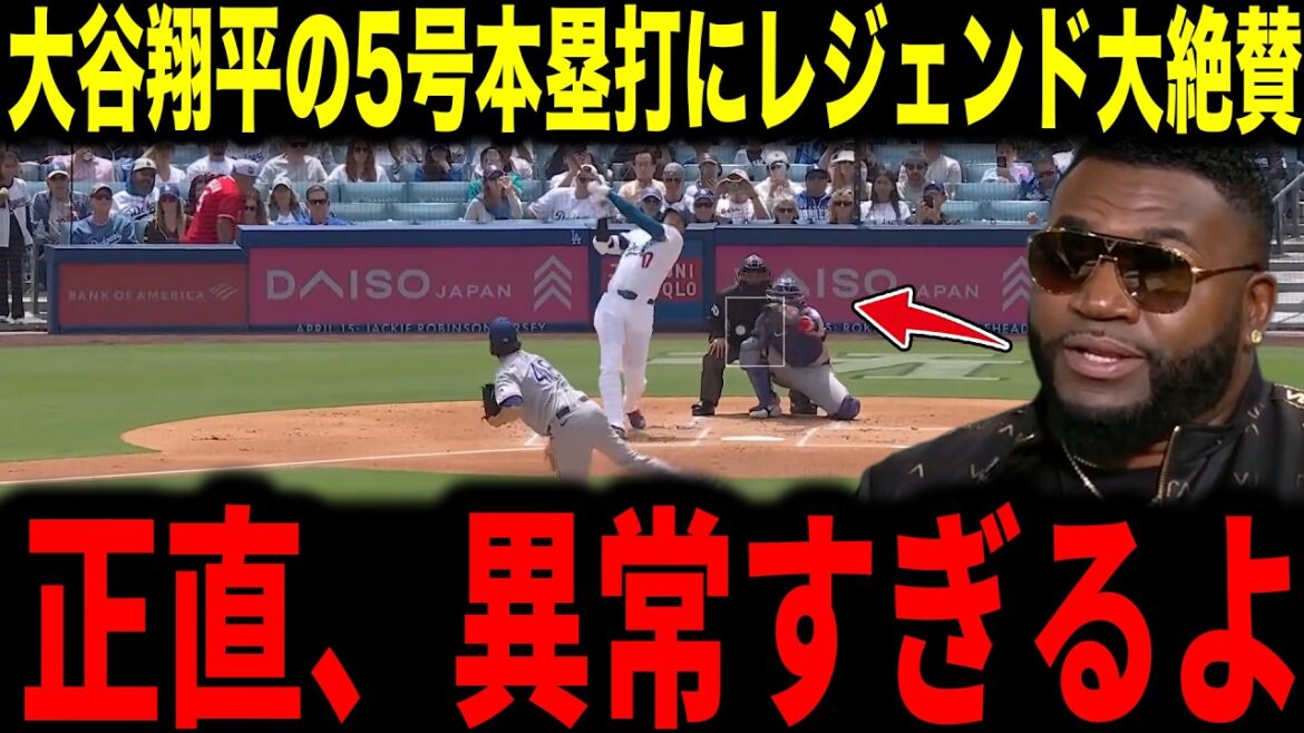 [Shohei Otani]Les légendes font l'éloge du home run du premier frappeur pendant 2 jours consécutifs[Réaction à l'étranger MLB Major Baseball]