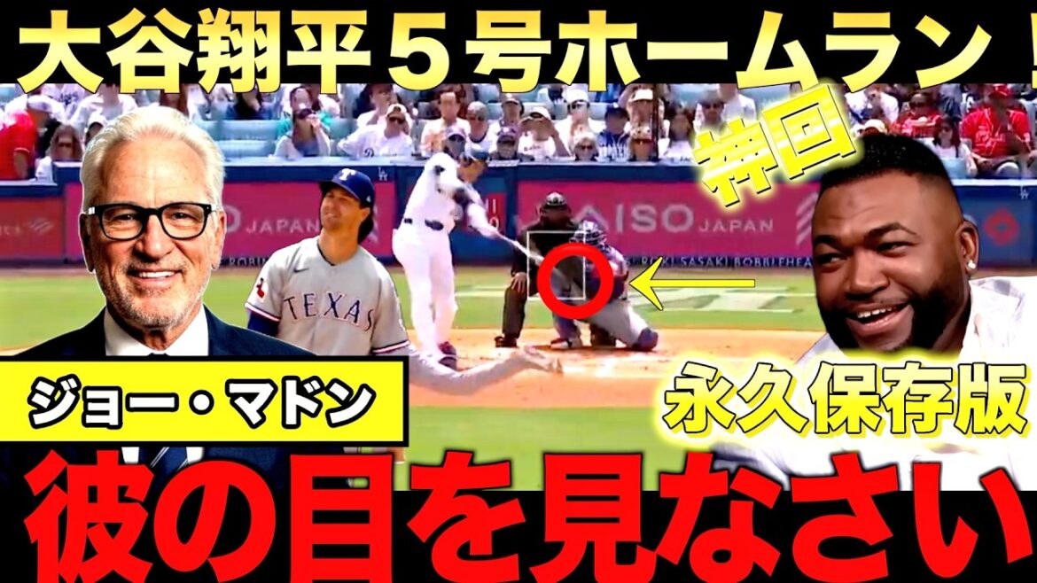 [Commentaire spécial]Shohei Otani n°5 home run ! Big Papi a été surpris par le deuxième tir consécutif. L'ancien manager Joe Maddon parle de son succès avec les Dodgers