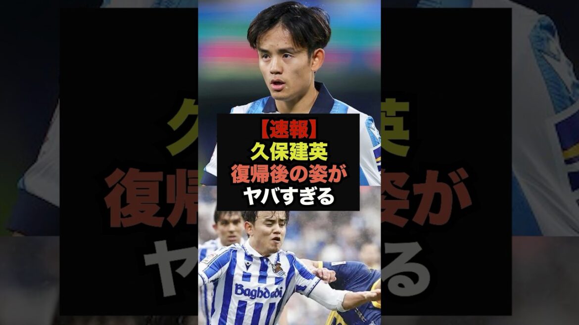 [Breaking News]La passe décisive de Takefusa Kubo lors de son match retour a changé, devenant un sujet brûlant sur Internet #Coupe du Monde #Soccer Japon