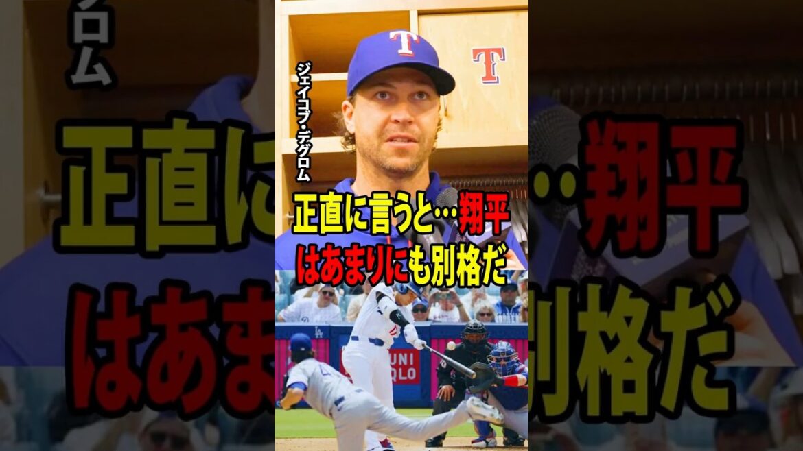 [Shohei Ohtani]Jacob deGrom - Le lanceur doublement lauréat du Cy Young Award a révélé ses sentiments honnêtes immédiatement après avoir frappé Shohei Ohtani avec son cinquième home run de la saison.[Réaction à l'étranger MLB Major Baseball]