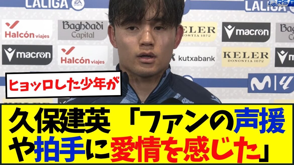 La conférence de presse d'après-match de Takefusa Kubo contre Alaves est ici →