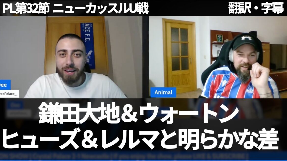 Daichi Kamata et d’autres sous-groupes ont changé la donne. Les fans de Palace soulignent la différence évidente entre les sous-groupes[avec sous-titres, sans commentaire]