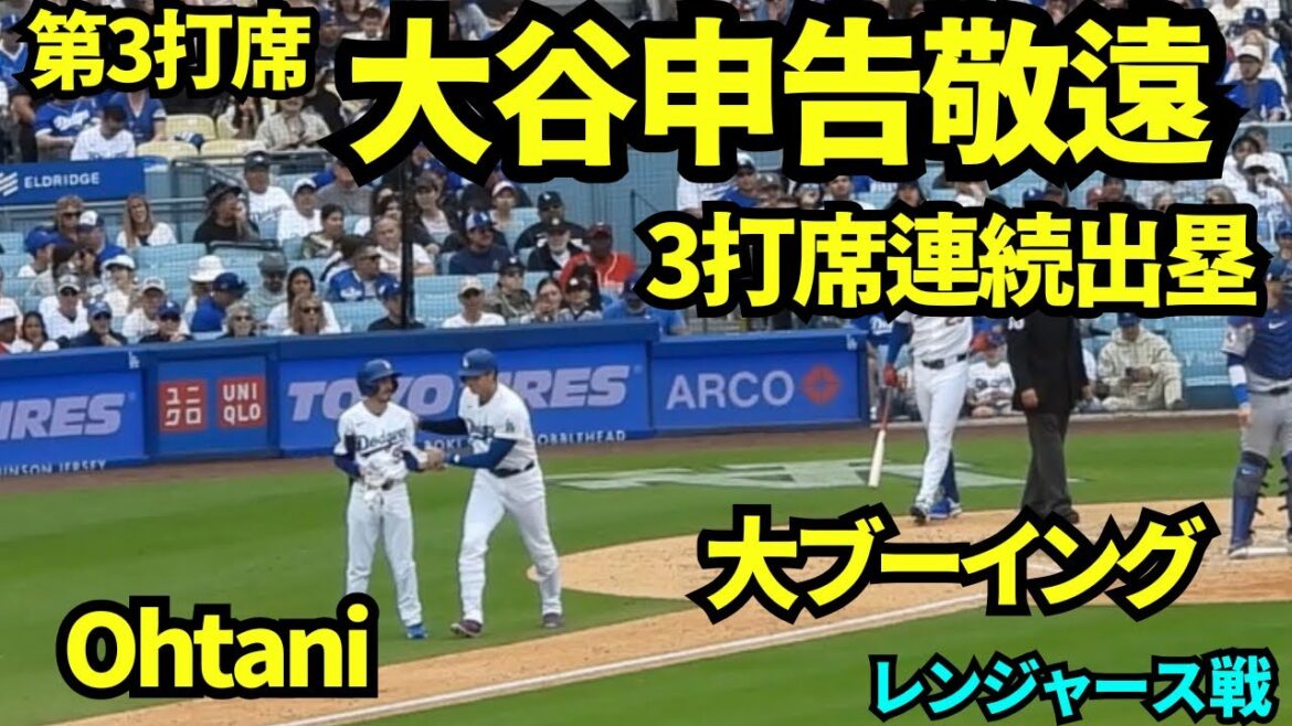 Un gros hué et la déclaration a été évitée ! ! Le 3ème au bâton de Shohei Otani est un évitement déclaré ! Sur la base pour 3 présences au bâton consécutives ! ![Images locales]12 avril 2026 Dodgers vs Rangers