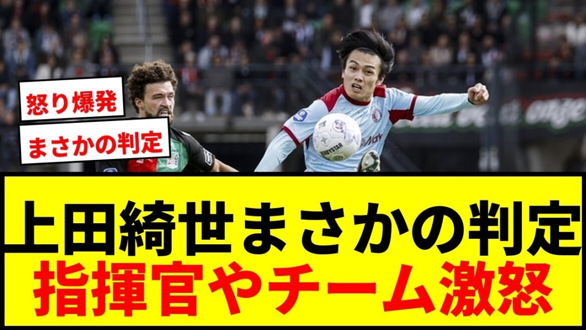 [Choc]Kiyo Ueda a été battu dans un match en tête-à-tête avec le gardien de but mais n'a pas été reconnu comme DOGSO... Le commandant et ses coéquipiers étaient en colère contre la décision, la qualifiant de "honteuse" et "incroyable".