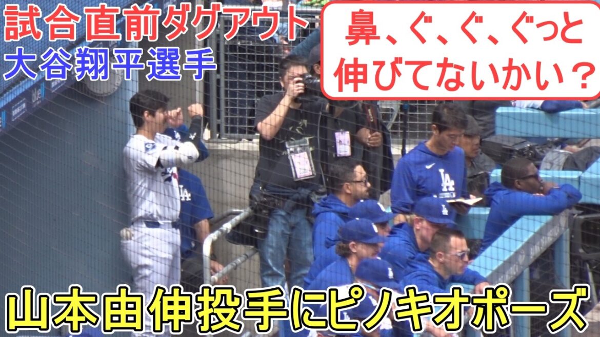 Le lanceur Yoshinobu Yamamoto pose « Pinocchio »[Shohei Ohtani]contre les Rangers ~ Match final de la série ~ Shohei Ohtani contre les Rangers 2026.04.12