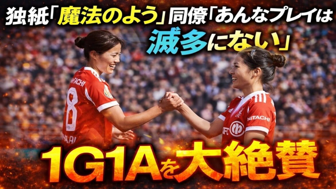 [Choquant]Moeko Tanigawa, un génie de 20 ans, se déchaîne dans 1G1A ! Le monde a été étonné par la « tactique magique » qui a conduit le Bayern féminin à la finale pour la troisième année consécutive !