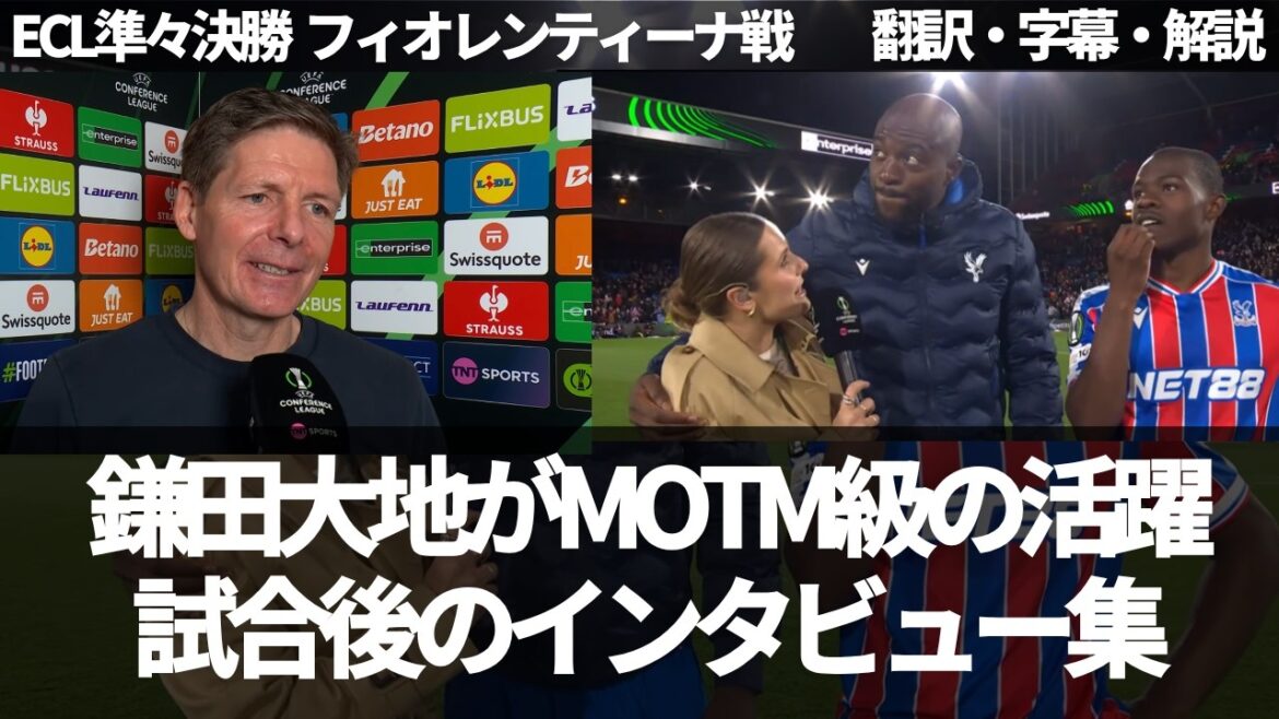 Daichi Kamata, qui a réalisé 1 super passe décisive et 1 point de départ, a réalisé une belle performance au niveau MOTM 🏆 Recueil d'interviews d'après-match avec des joueurs et des managers[avec sous-titres et commentaires]