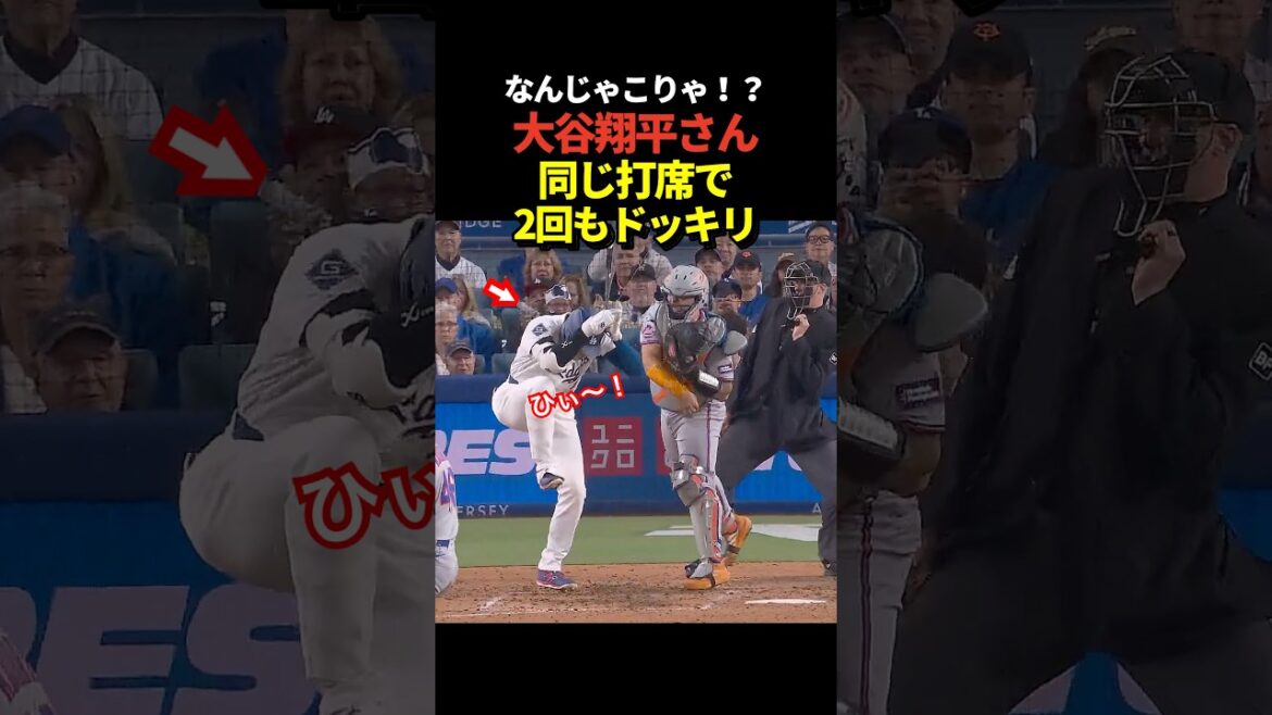 ‼️ Le lanceur Shohei Otani m'a surpris deux fois ! La première fois, c'est de garder le receveur sous contrôle ! La deuxième fois, c'était un moment soudain !