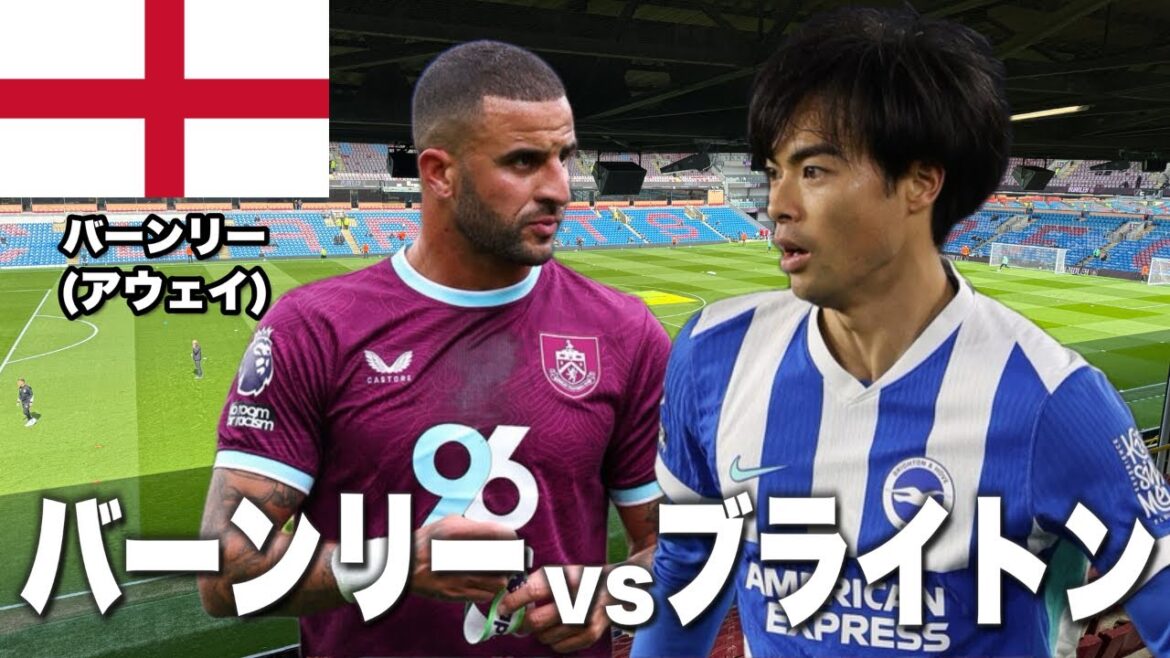 [🏴󠁧󠁢󠁥󠁮󠁧󠁿Regarder sur place]Burnley vs Brighton | Mitoma montre la différence lors de ses 10 minutes sur le terrain.[Kaoru Mitoma]