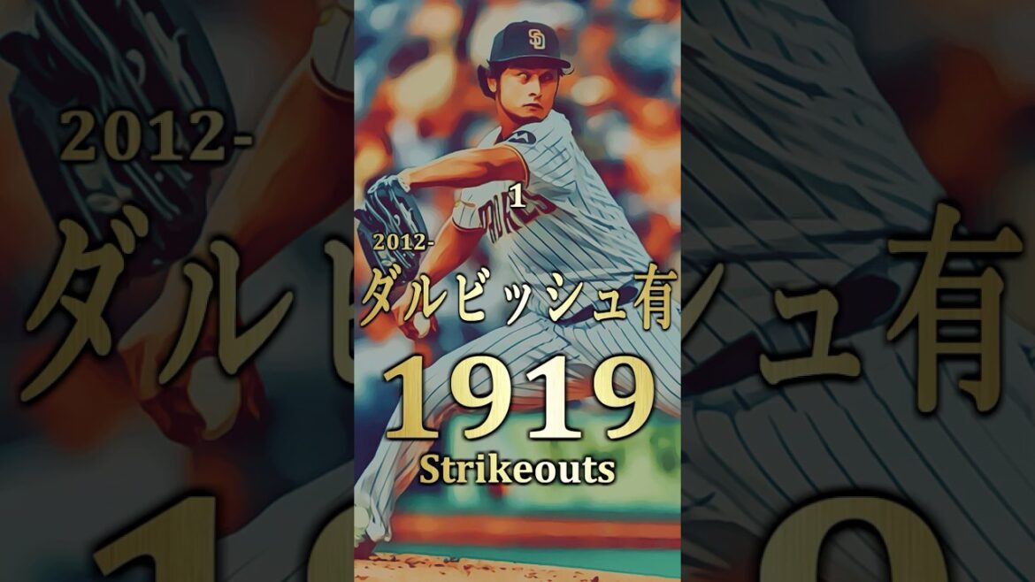 [Yu Darvish, le plus grand nombre de retraits au bâton de l'histoire du Japon ! ]Top 20 des lanceurs japonais de tous les temps au total des retraits au bâton par les ligues majeures[MLB]#Shorts