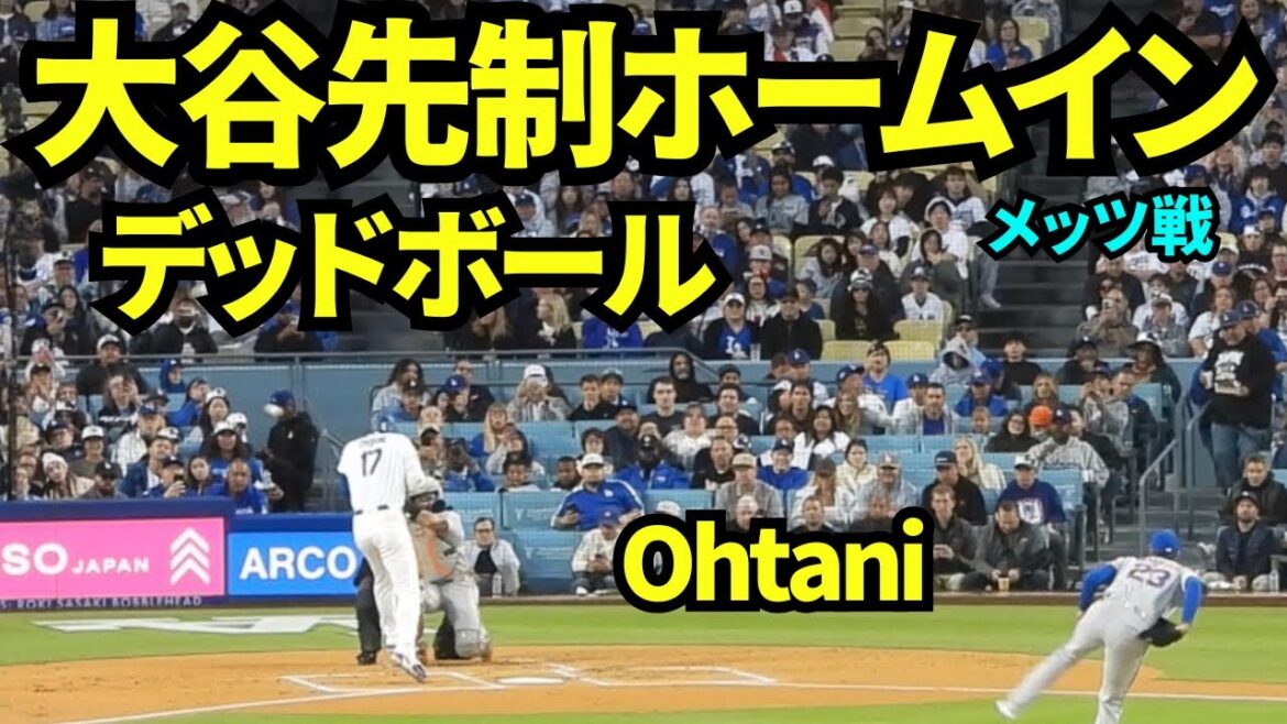 Otani Dead Ball nous donne l'avantage à la maison ! ! Une balle morte lui frappe le dos au tour de la batte, où il a enregistré un circuit pour le premier frappeur lors de trois matchs consécutifs ! Le coup de circuit opportun de Smith[Vidéos locales]13 avril 2026 Dodgers contre Mets
