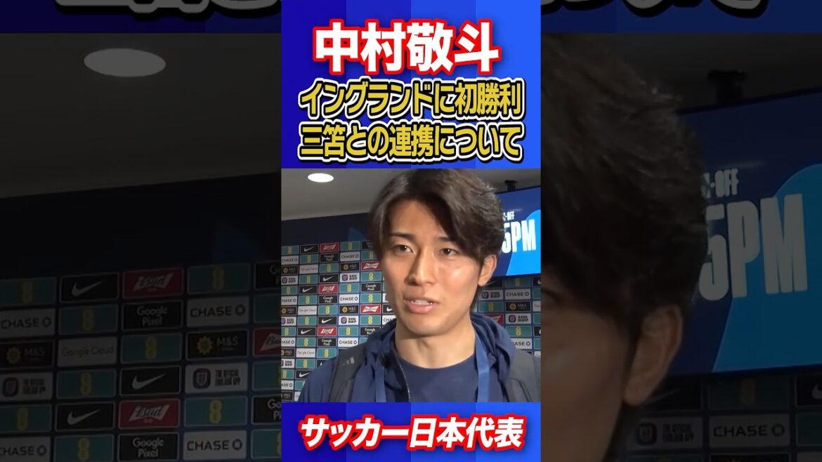 [Travailler bien avec Mitoma]Keito Nakamura passe le but gagnant ! ｜Interview immédiatement après le match｜Tournée de l'équipe nationale japonaise de football en Angleterre