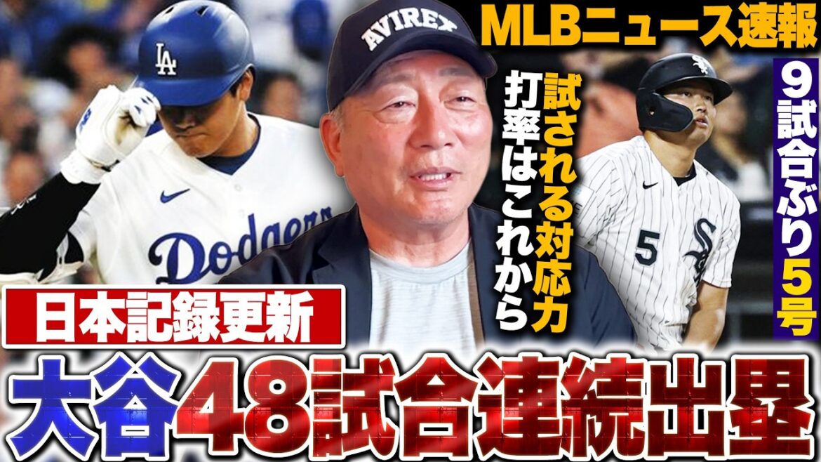 [MLB Breaking News]Shohei Otani des Dodgers est sur la base lors de 48 matchs consécutifs ! Yoshinobu Yamamoto perd une victoire par un point au milieu de la 8e manche... Munetaka Murakami réussit le coup sûr n°5 et Kazuma Okamoto réussit l'égalité, montrant des signes de récupération !?
